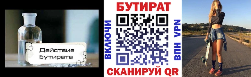 Купить где  Горнозаводск  БУТИРАТ BDO 