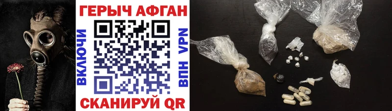 Героин Афган  Купить закладки  Горнозаводск 